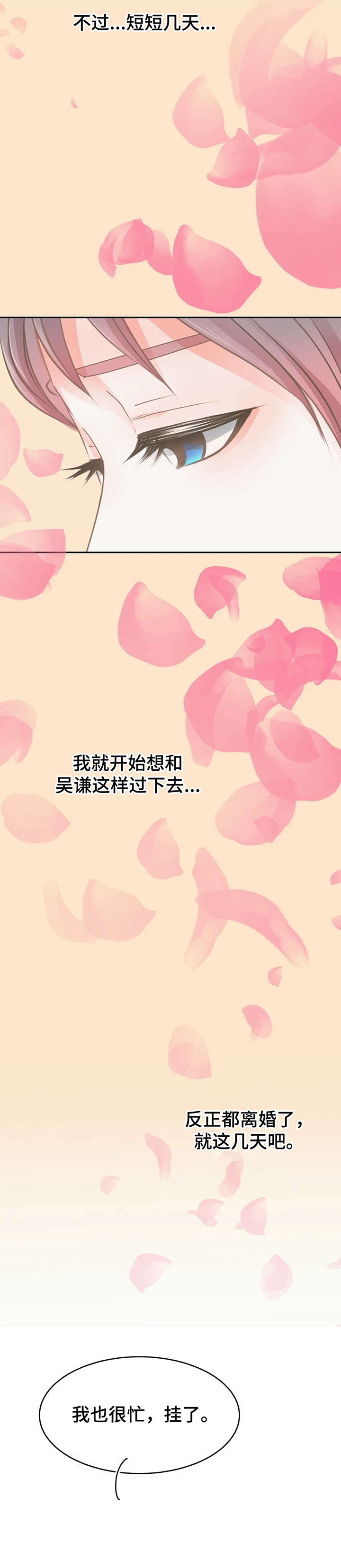 《午夜拥眠》第25章听到了 第14页