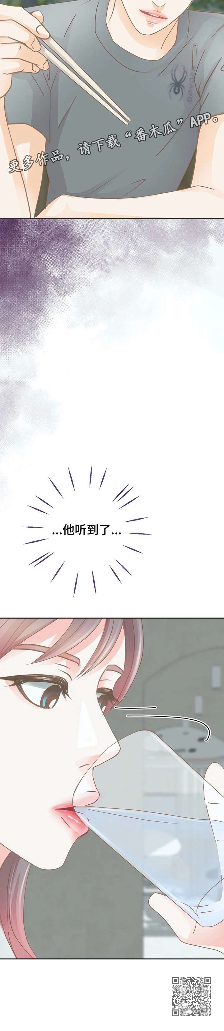 《午夜拥眠》第25章听到了 第16页