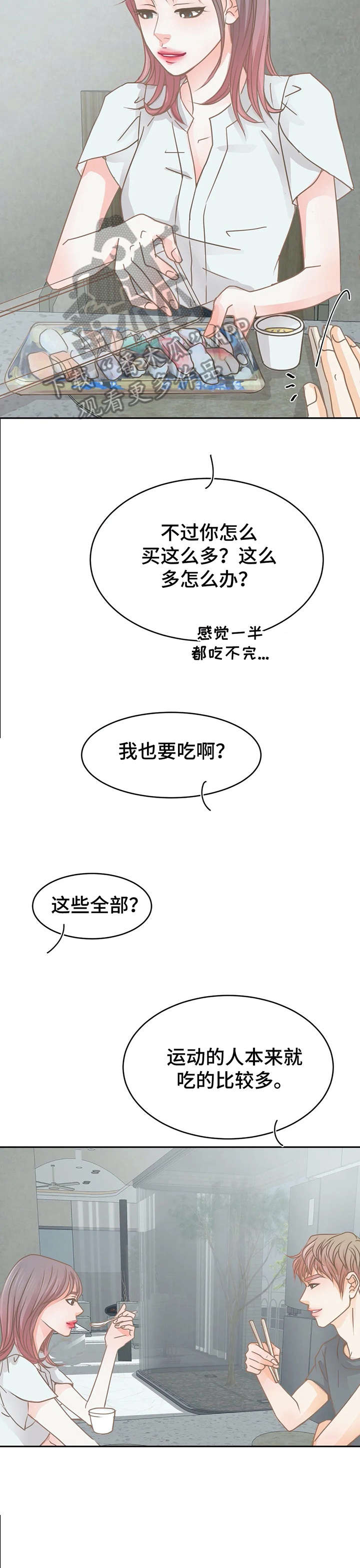 《午夜拥眠》第25章听到了 第3页