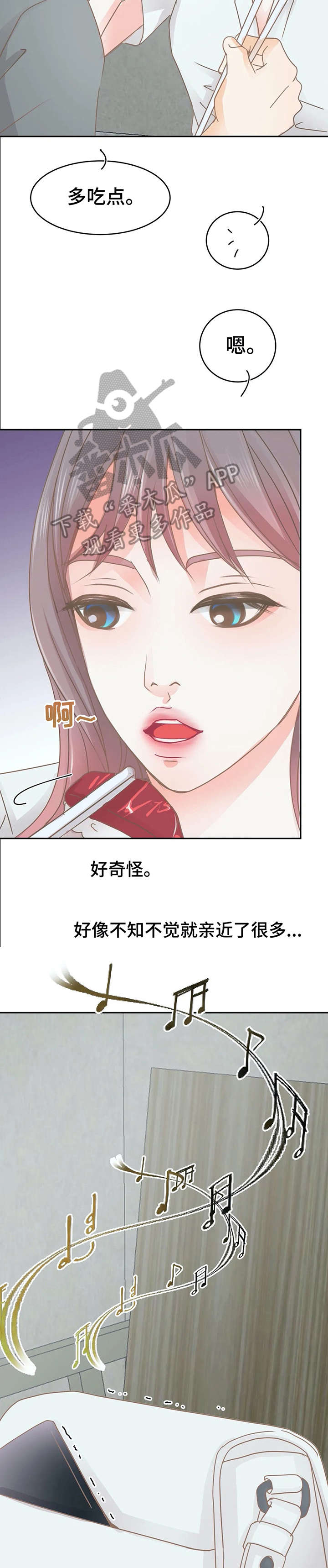 《午夜拥眠》第25章听到了 第5页