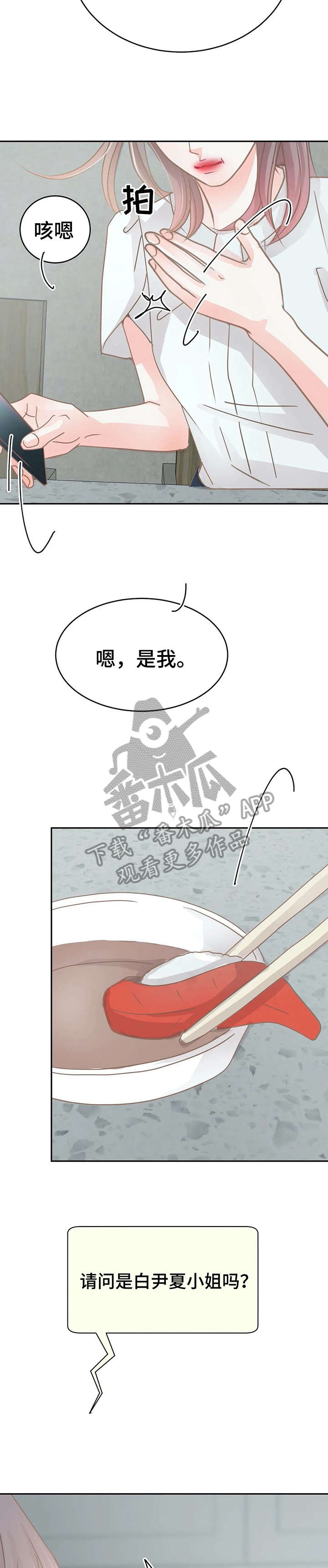 《午夜拥眠》第25章听到了 第7页