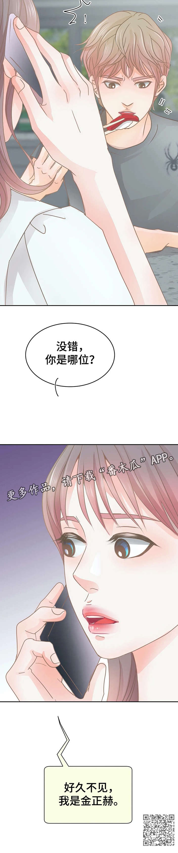《午夜拥眠》第25章听到了 第8页