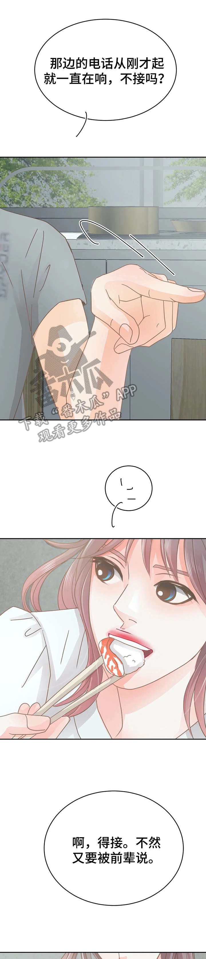 《午夜拥眠》第25章听到了 第9页