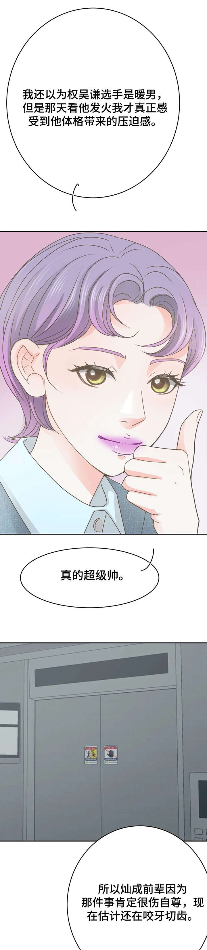 《午夜拥眠》第26章来了 第10页