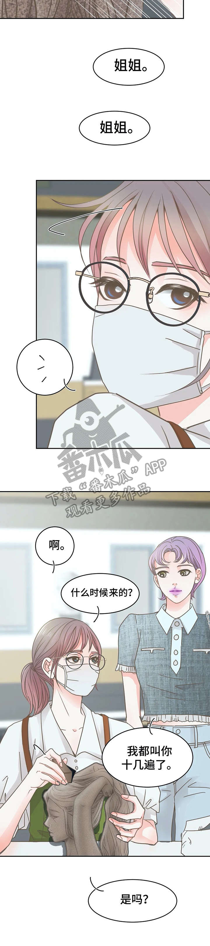 《午夜拥眠》第26章来了 第4页