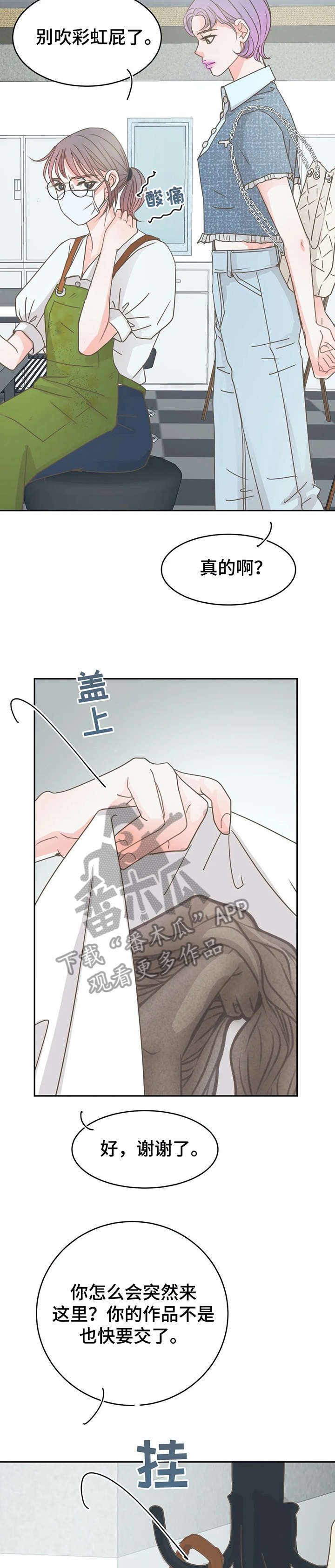 《午夜拥眠》第26章来了 第6页