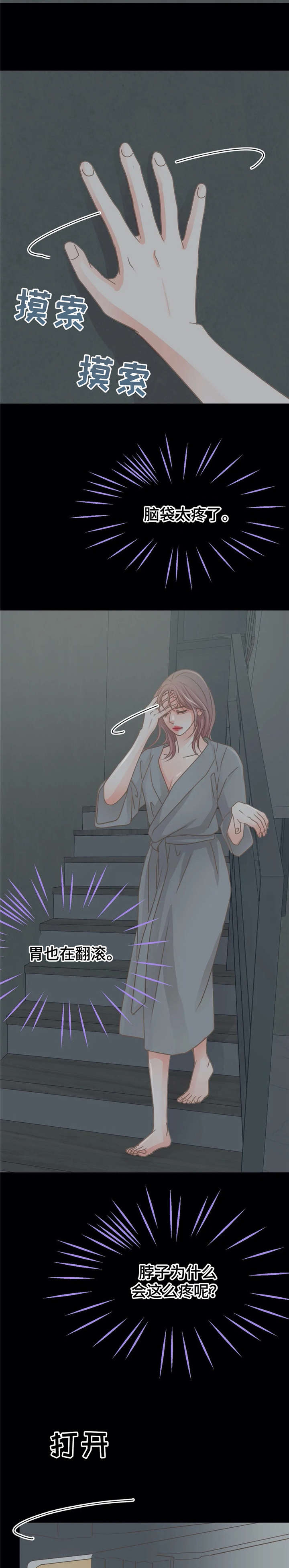 《午夜拥眠》第22章平滑 第10页