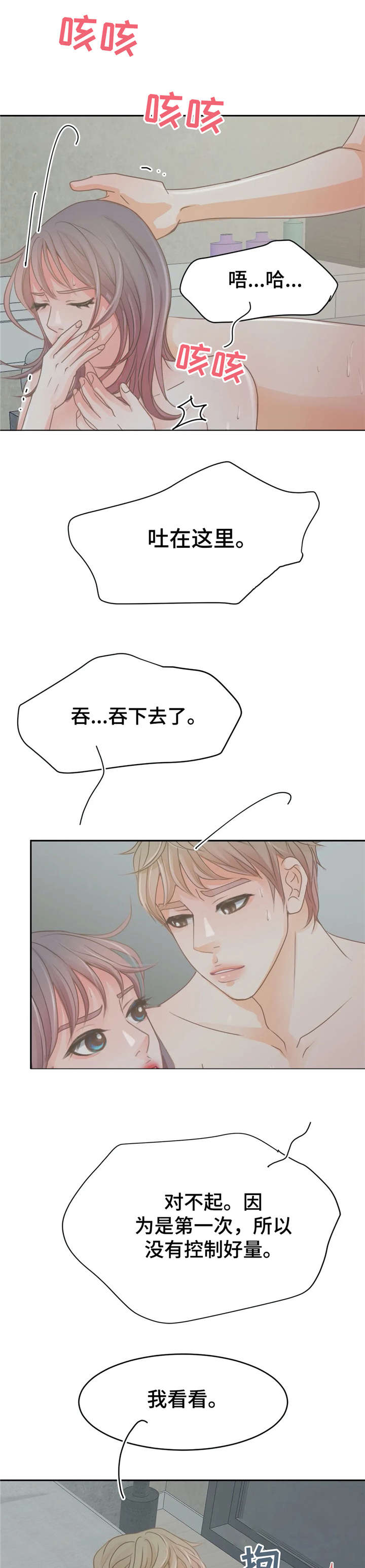 《午夜拥眠》第22章平滑 第1页