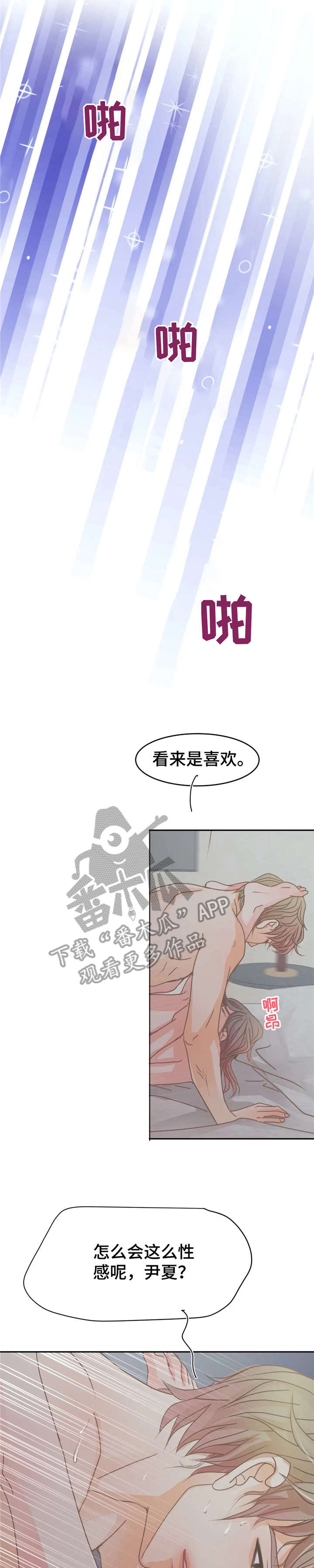 《午夜拥眠》第22章平滑 第6页