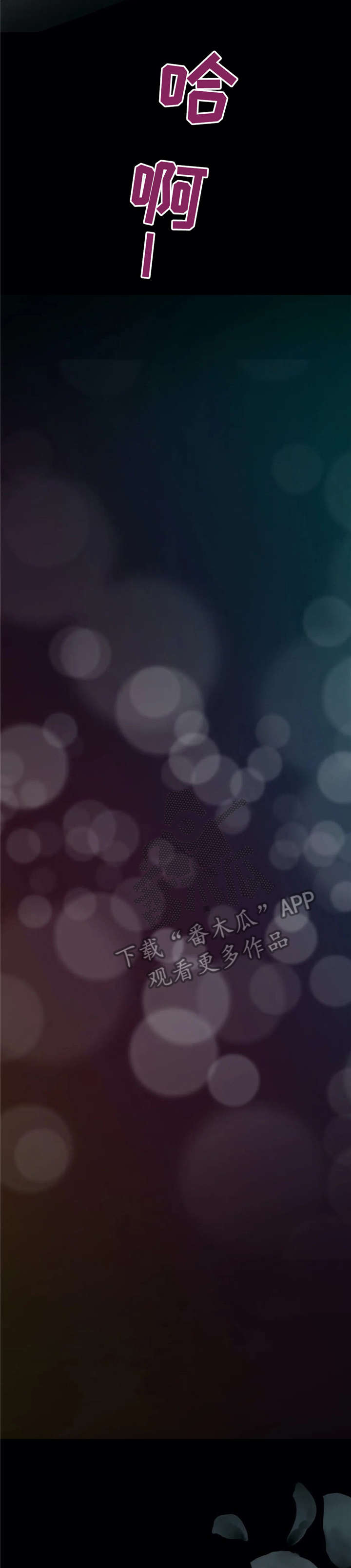 《午夜拥眠》第23章没做过 第12页