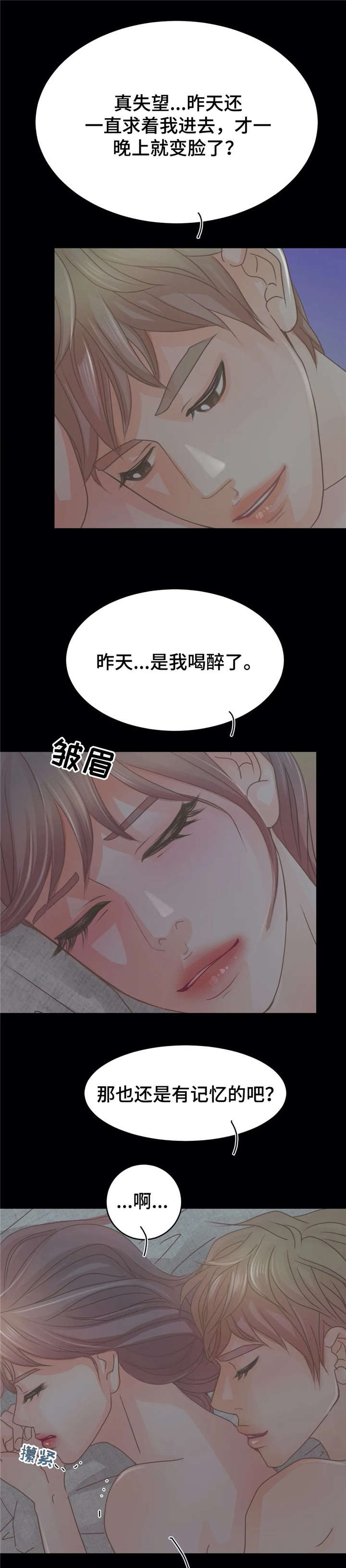 《午夜拥眠》第23章没做过 第15页