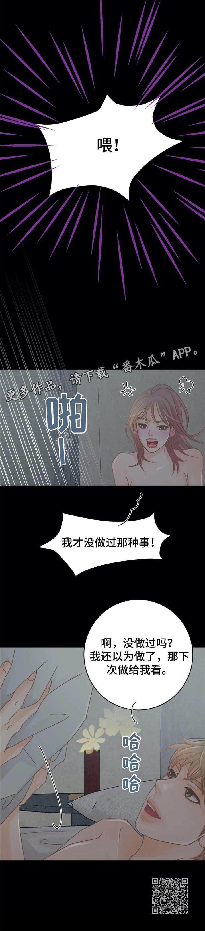 《午夜拥眠》第23章没做过 第19页