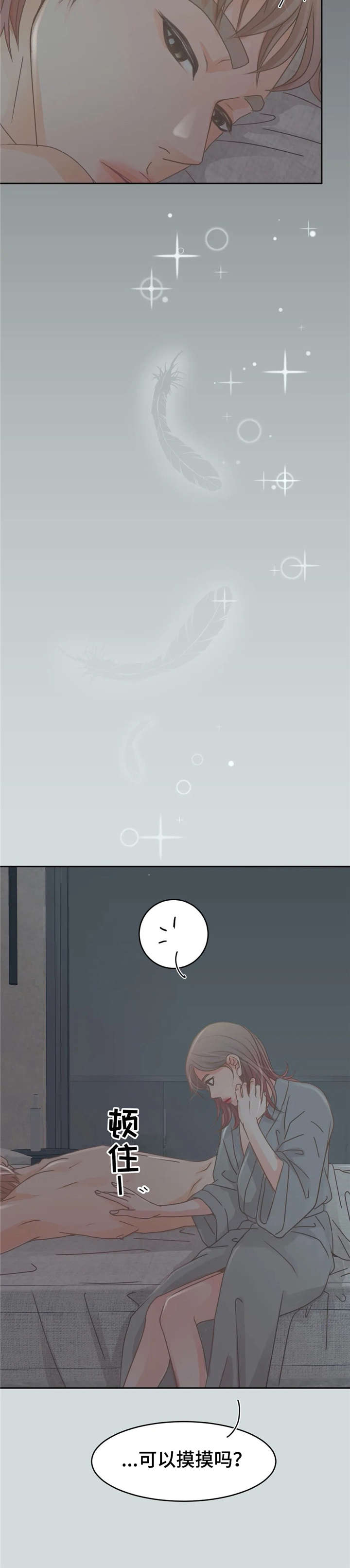 《午夜拥眠》第23章没做过 第3页