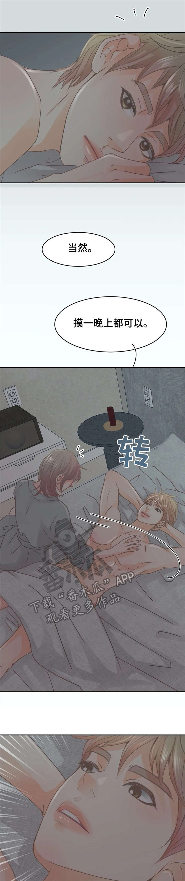 《午夜拥眠》第23章没做过 第4页