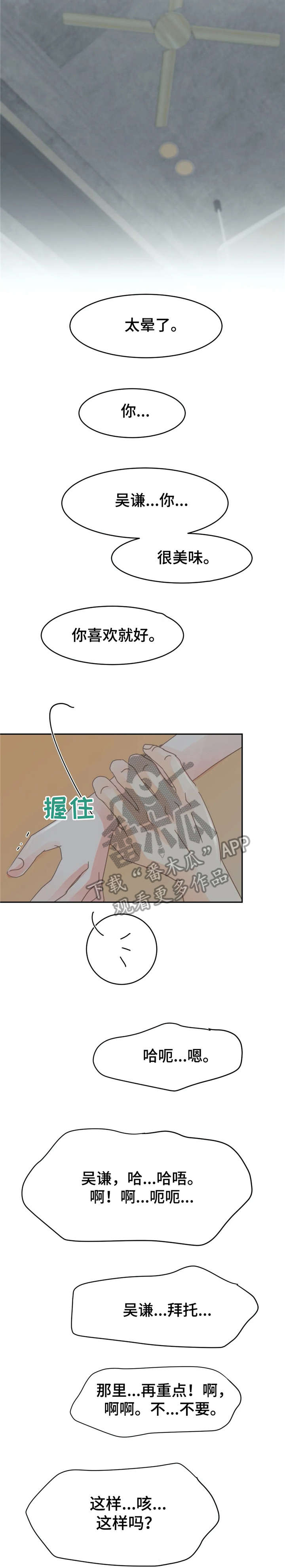 《午夜拥眠》第23章没做过 第8页