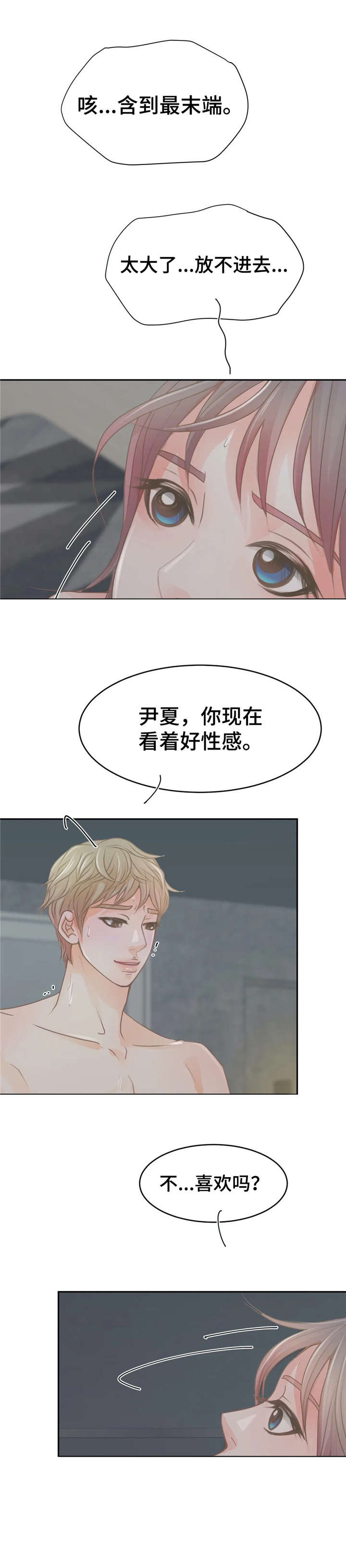 《午夜拥眠》第21章忍不住 第11页