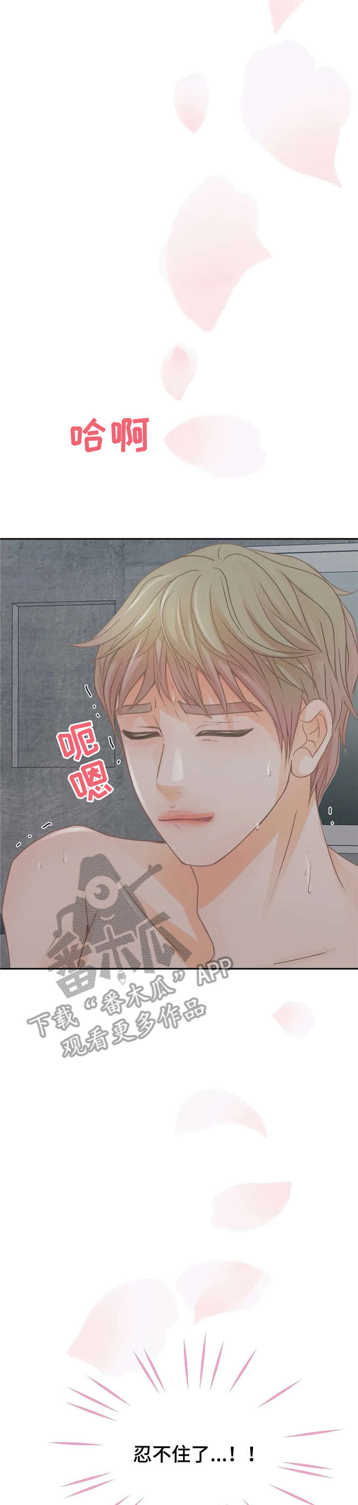 《午夜拥眠》第21章忍不住 第14页