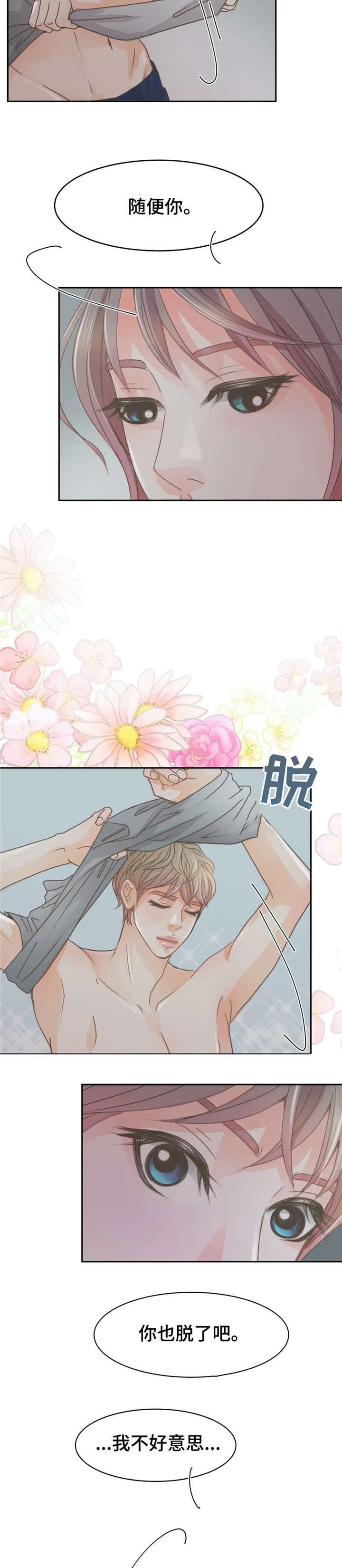 《午夜拥眠》第21章忍不住 第2页