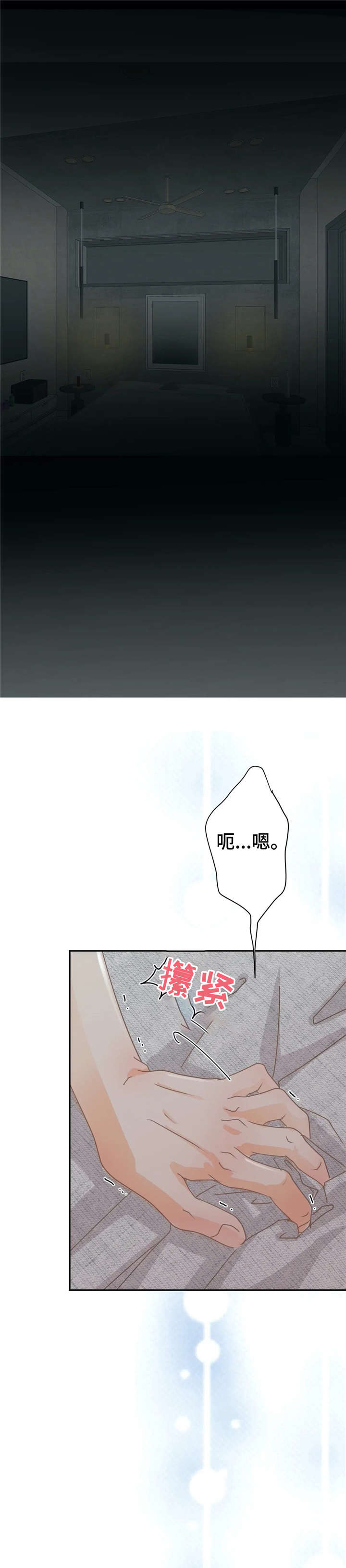 《午夜拥眠》第21章忍不住 第9页