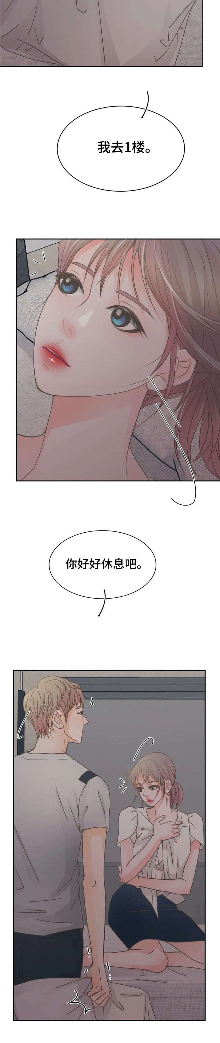 《午夜拥眠》第20章帮 第13页