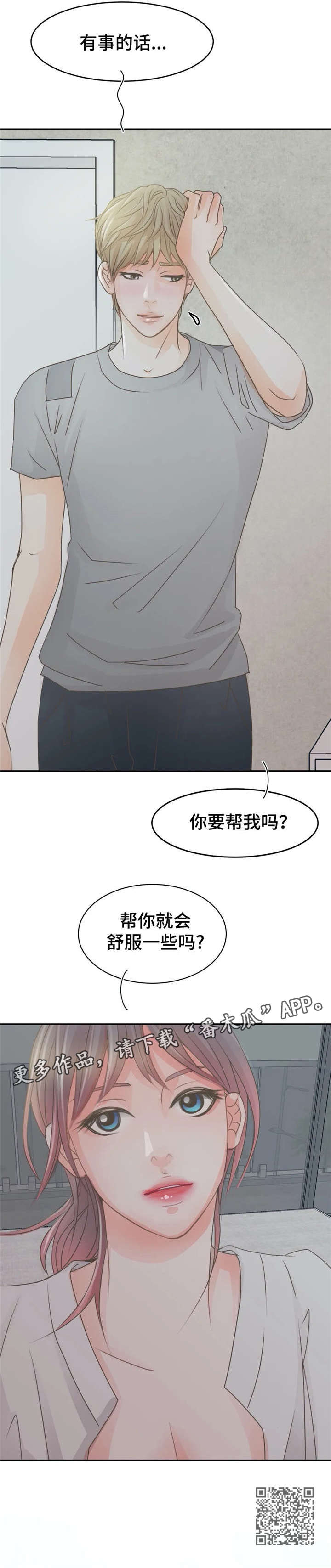 《午夜拥眠》第20章帮 第15页