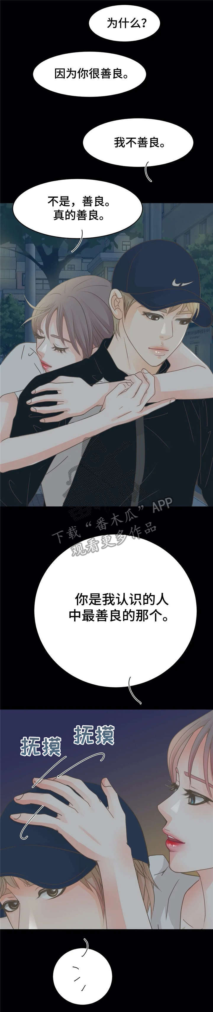《午夜拥眠》第20章帮 第1页