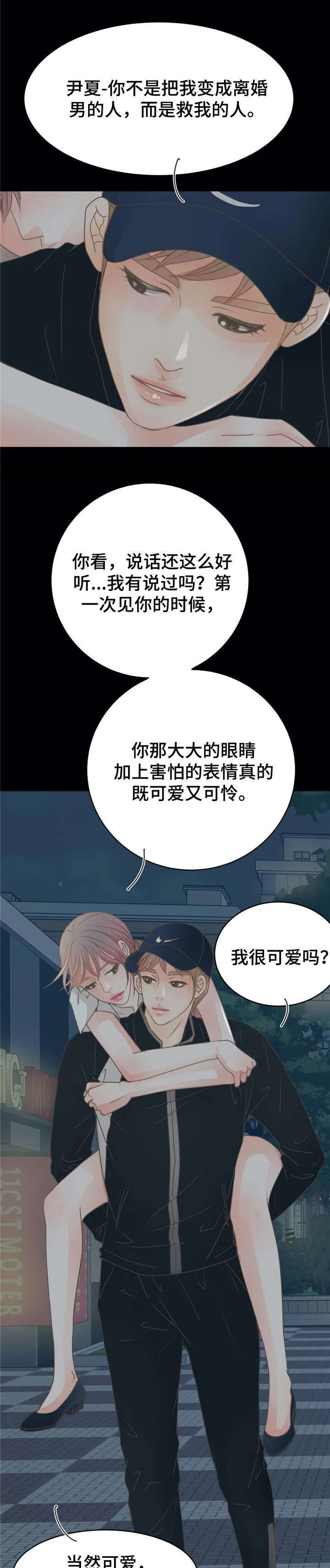 《午夜拥眠》第20章帮 第2页