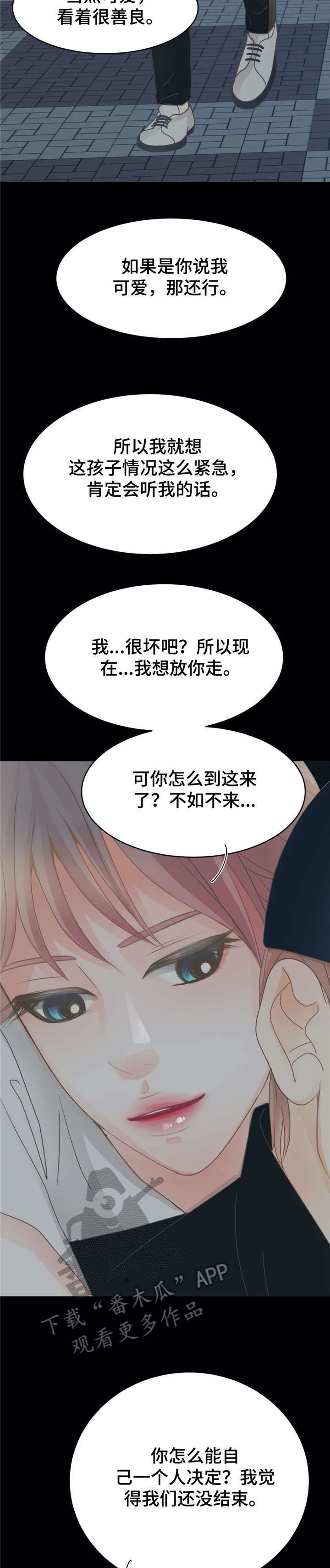 《午夜拥眠》第20章帮 第3页