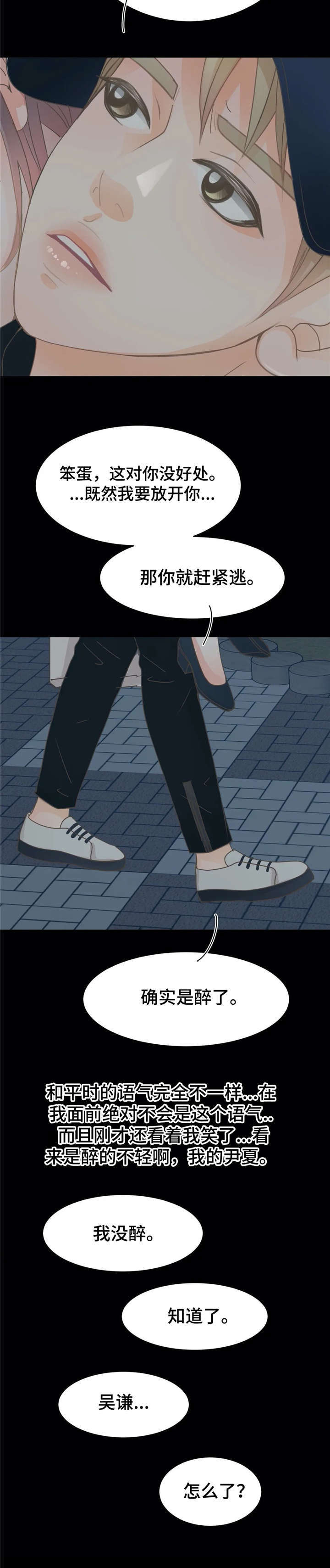 《午夜拥眠》第20章帮 第4页