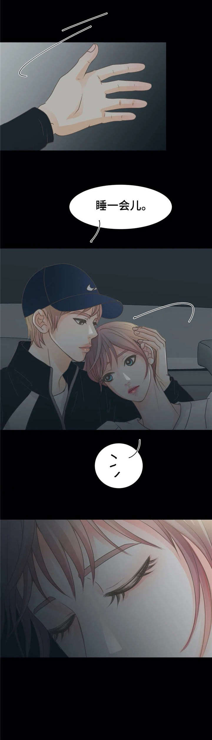 《午夜拥眠》第20章帮 第7页