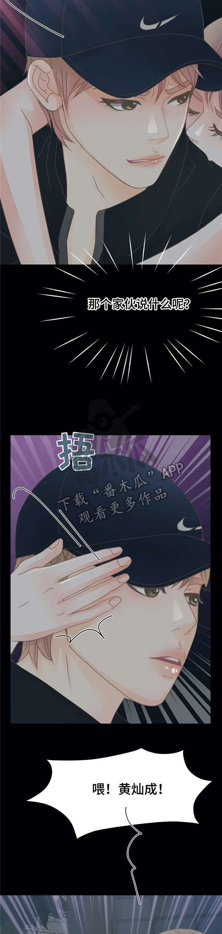 《午夜拥眠》第19章脏话 第10页
