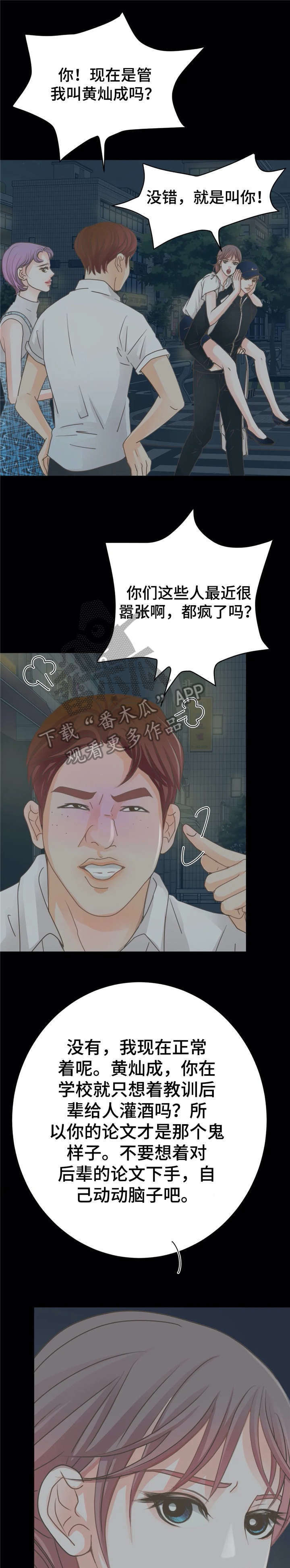 《午夜拥眠》第19章脏话 第12页