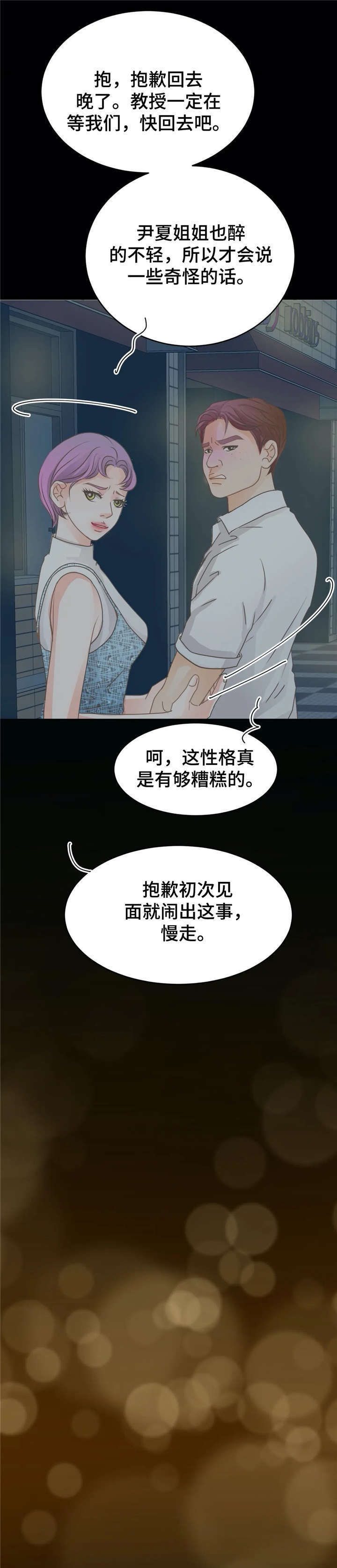 《午夜拥眠》第19章脏话 第15页