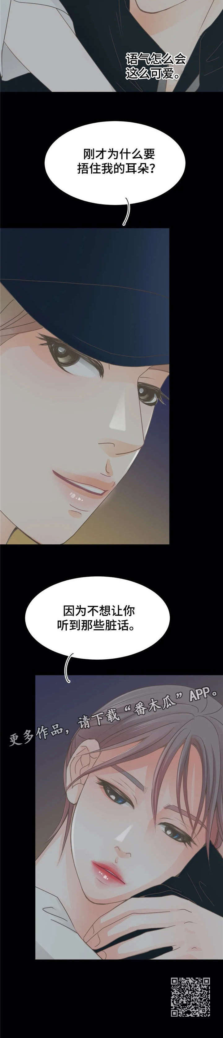 《午夜拥眠》第19章脏话 第17页