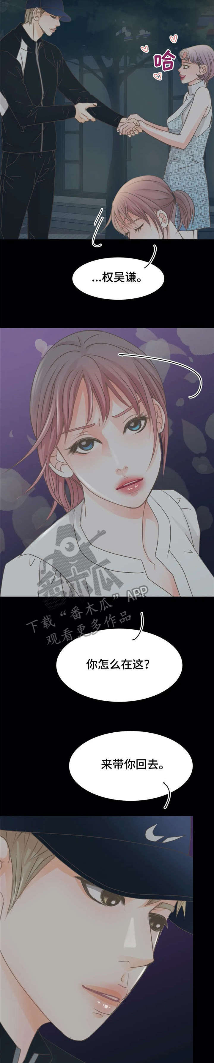 《午夜拥眠》第19章脏话 第2页