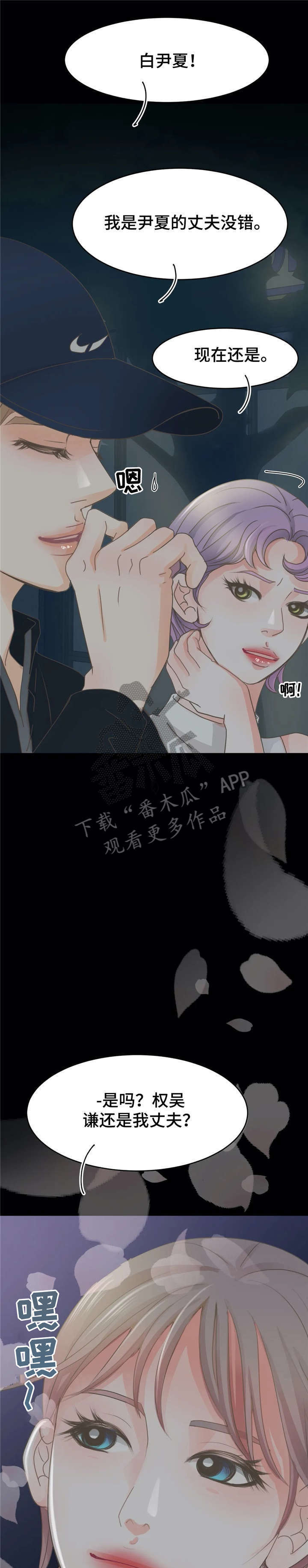 《午夜拥眠》第19章脏话 第4页