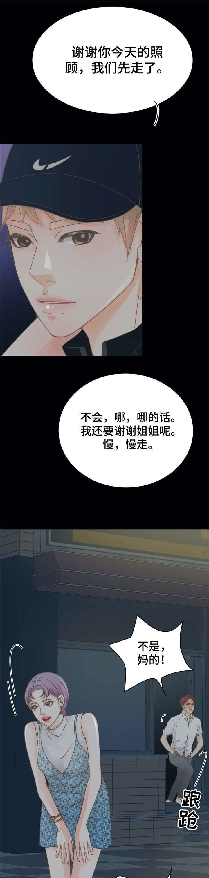 《午夜拥眠》第19章脏话 第7页