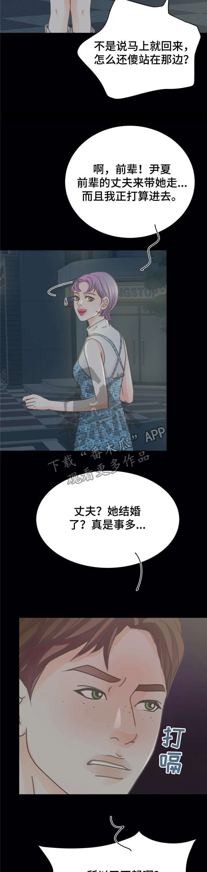 《午夜拥眠》第19章脏话 第8页