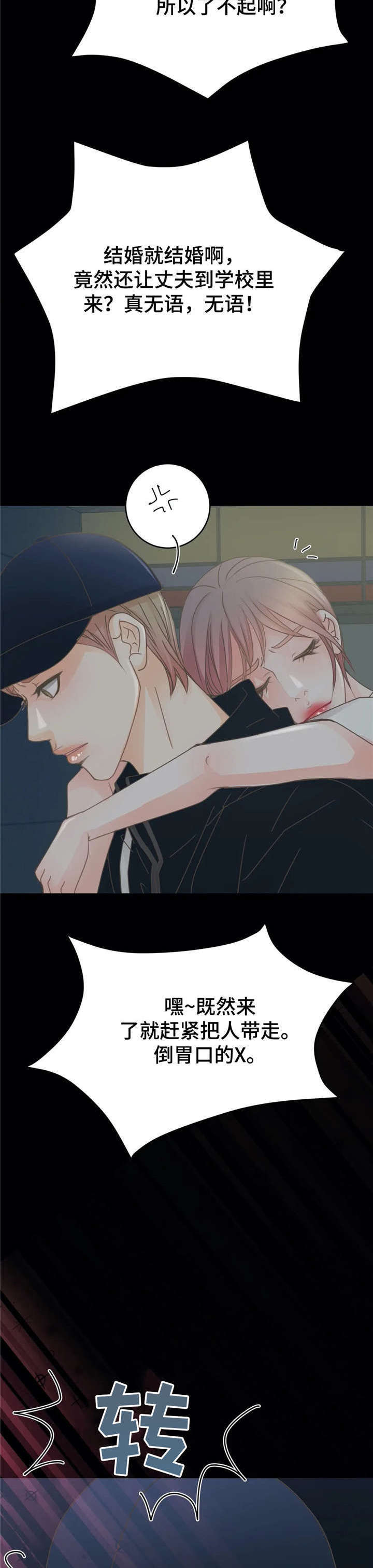 《午夜拥眠》第19章脏话 第9页