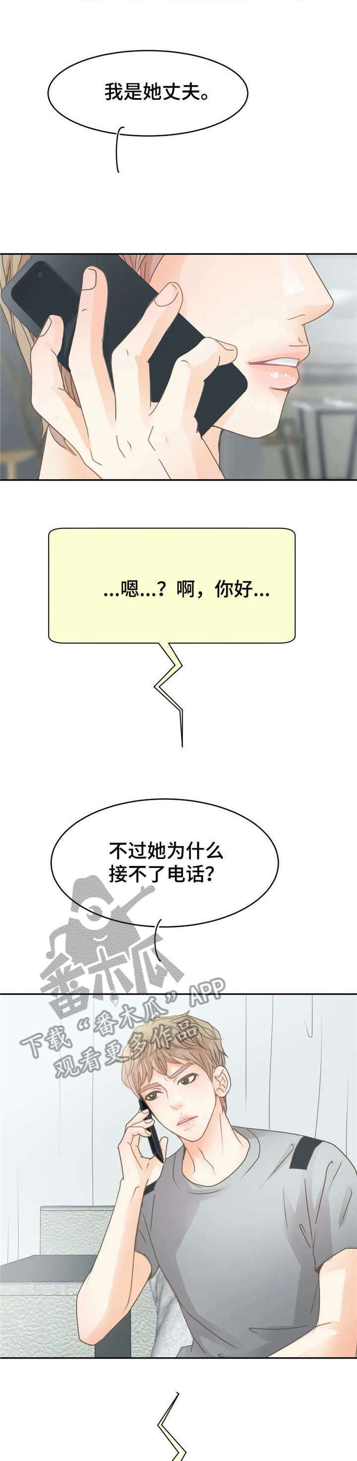 《午夜拥眠》第18章电话 第11页