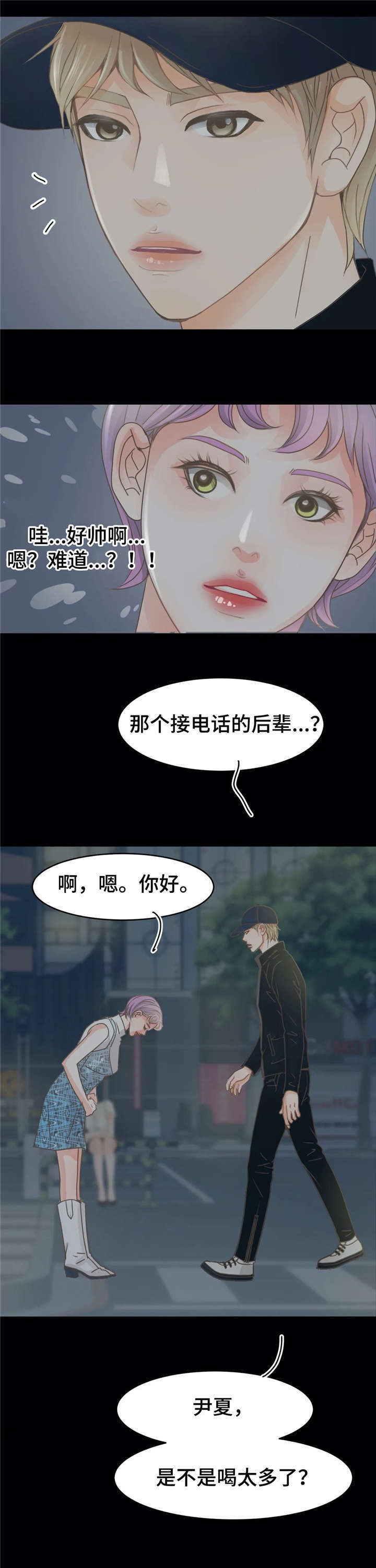 《午夜拥眠》第18章电话 第16页