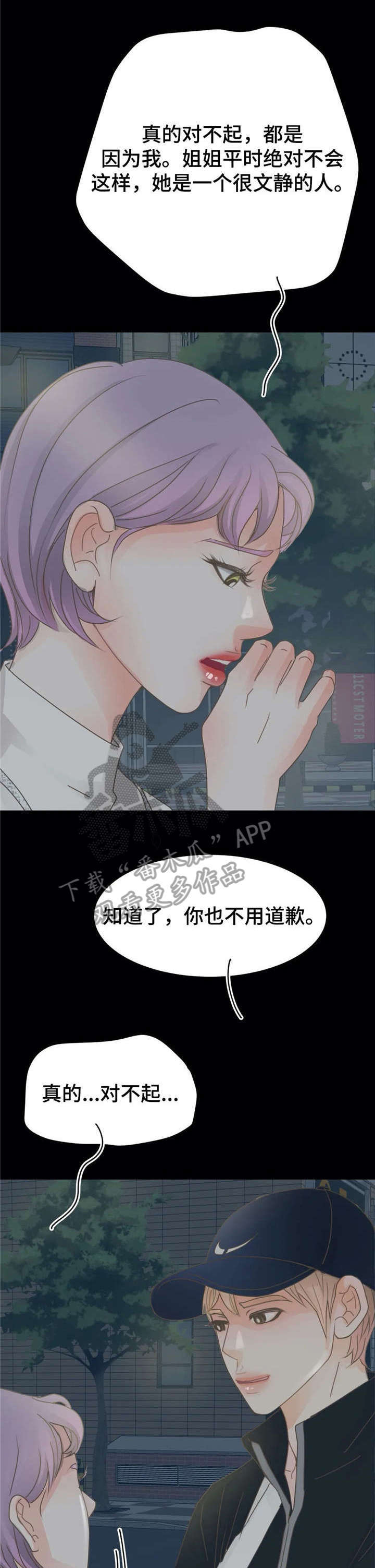 《午夜拥眠》第18章电话 第17页