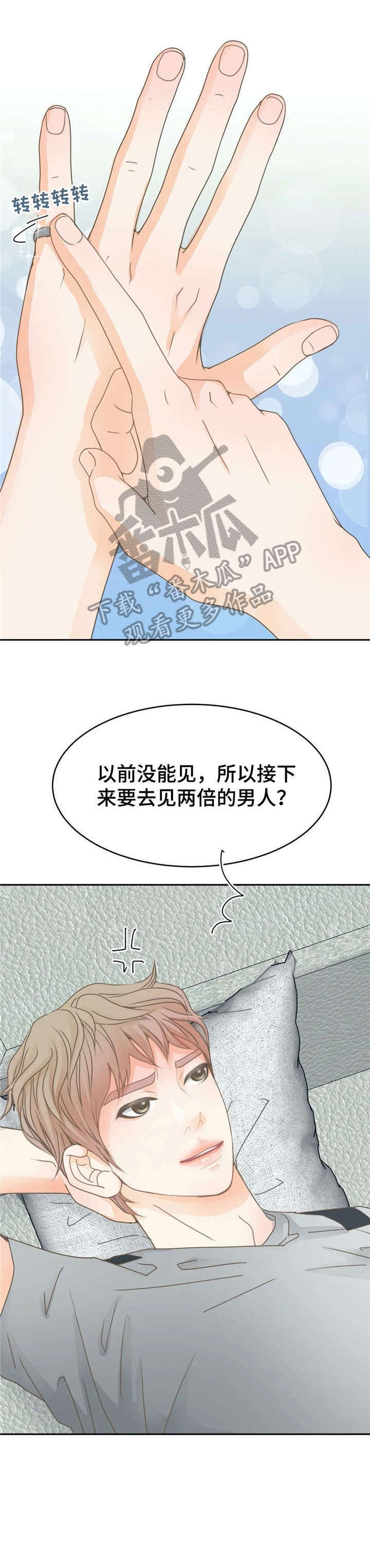 《午夜拥眠》第18章电话 第6页