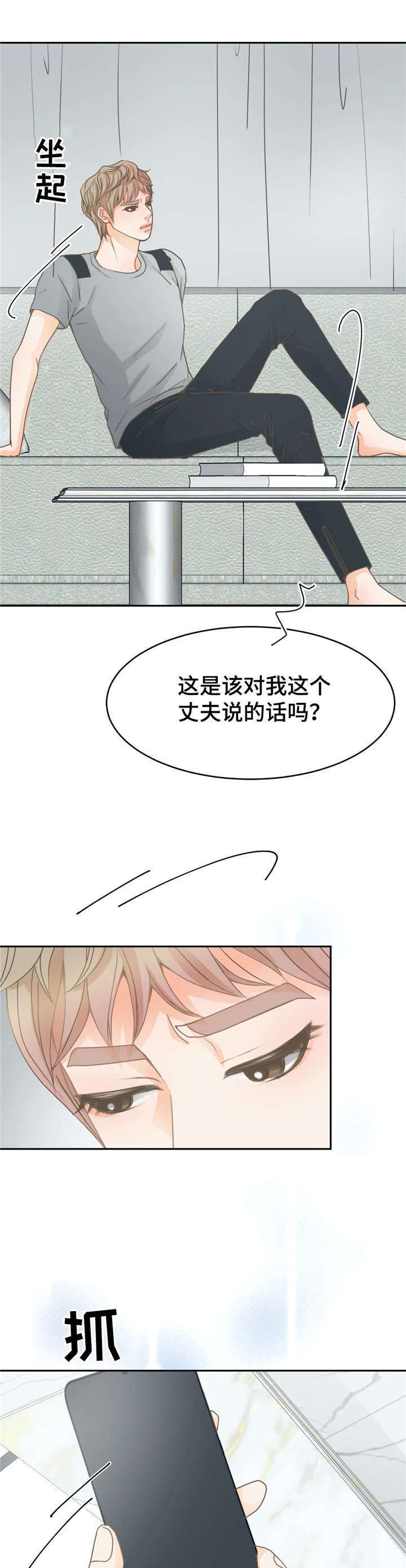 《午夜拥眠》第18章电话 第7页