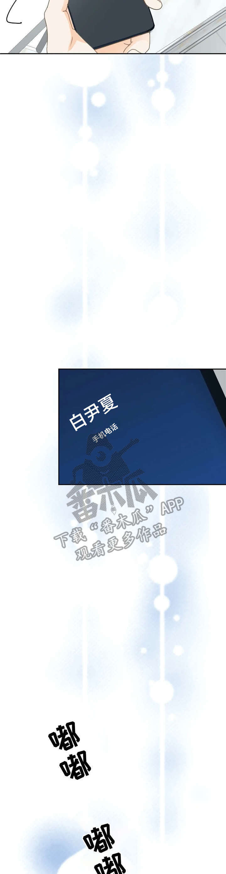 《午夜拥眠》第18章电话 第8页