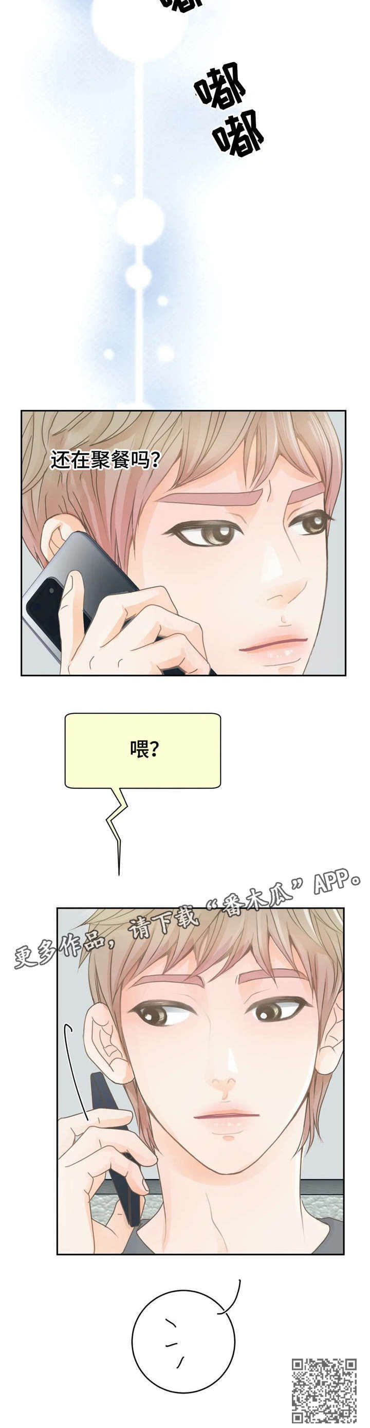 《午夜拥眠》第18章电话 第9页