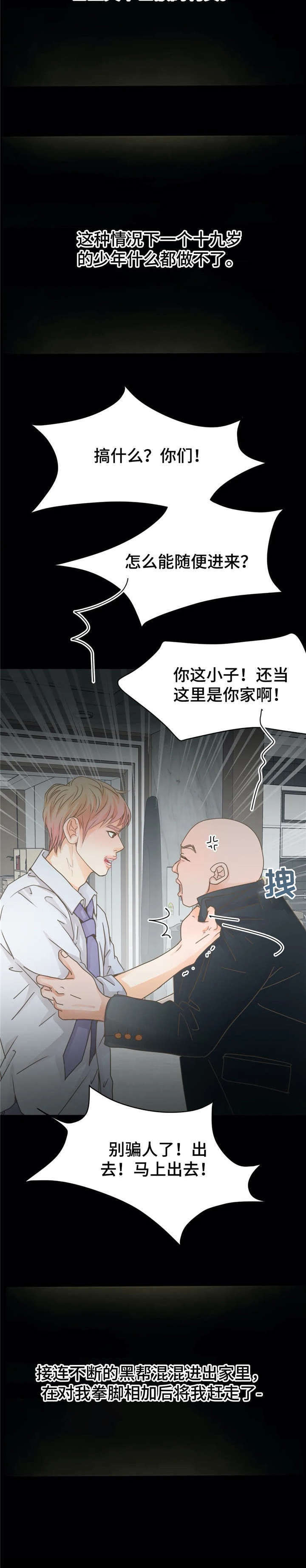 《午夜拥眠》第17章我养你 第11页