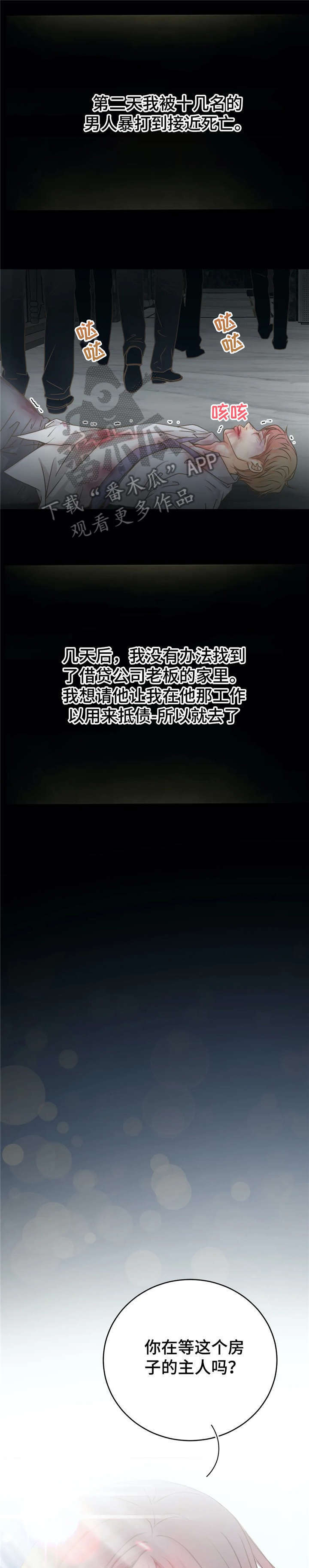 《午夜拥眠》第17章我养你 第12页