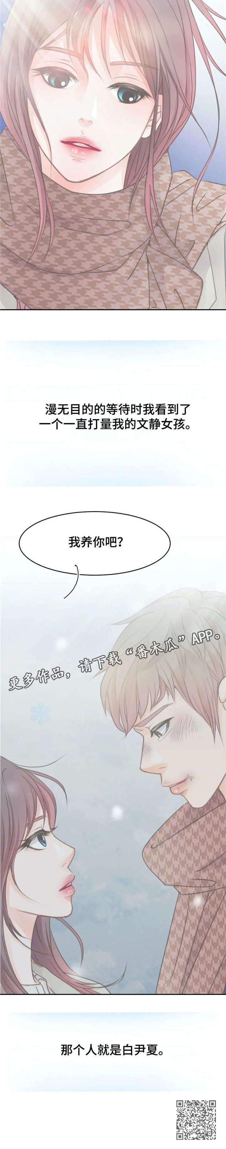 《午夜拥眠》第17章我养你 第13页