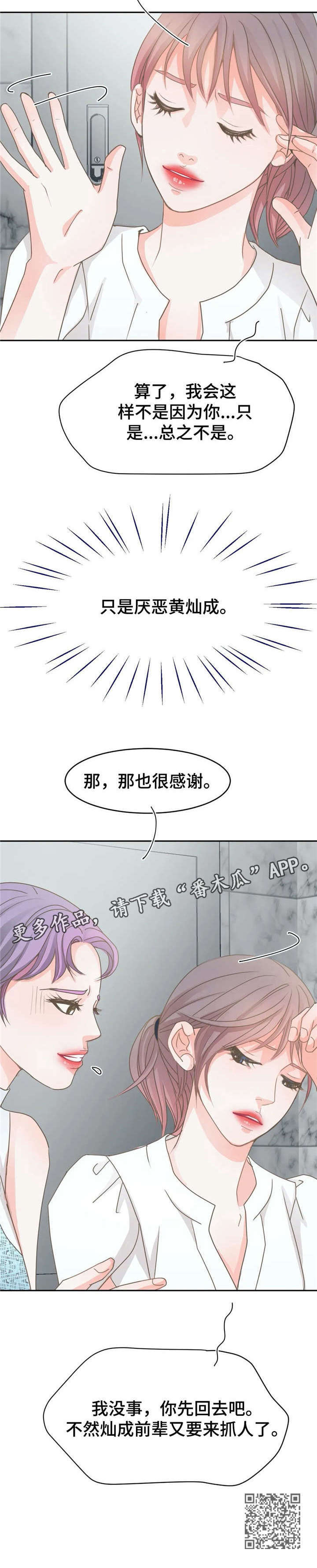 《午夜拥眠》第17章我养你 第6页